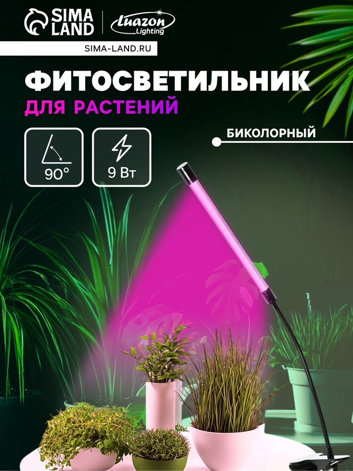Фитосветильник для растений, светодиодный, 9 Вт, 250 мм, IP66, 5 В, USB, прищепка, таймер, биколорный - Фото 1