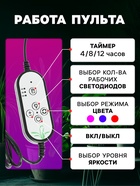 Фитосветильник для растений, светодиодный, 9 Вт, 250 мм, IP66, 5 В, USB, прищепка, таймер, биколорный - Фото 4