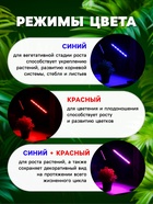 Фитосветильник для растений, светодиодный, 9 Вт, 250 мм, IP66, 5 В, USB, прищепка, таймер, биколорный - Фото 5
