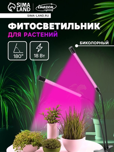 Фитосветильник для растений, светодиодный, 18 Вт, 250 мм, IP66, 5 В, USB, прищепка, таймер, биколорный