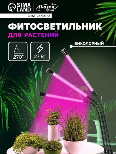 Фитосветильник для растений, светодиодный, 27 Вт, 250 мм, IP66, 5 В, USB, прищепка, таймер, биколорный