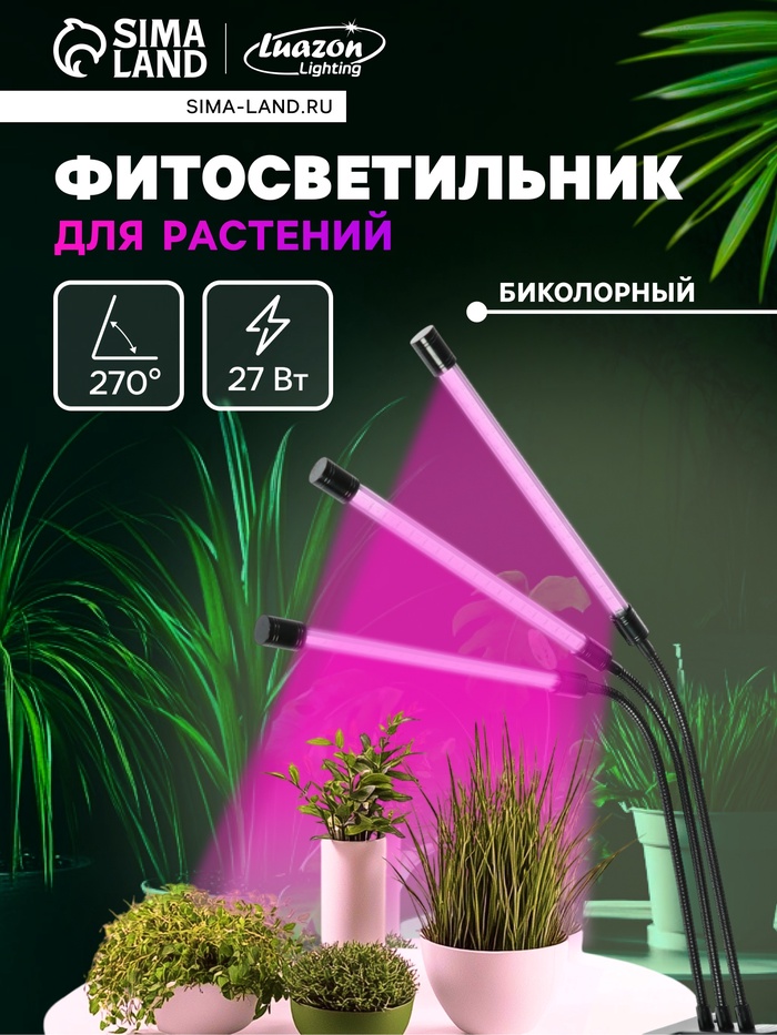 Фитосветильник для растений, светодиодный, 27 Вт, 250 мм, IP66, 5 В, USB, прищепка, таймер, биколорный - Фото 1