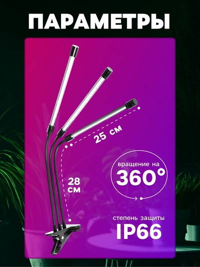 Фитосветильник для растений, светодиодный, 27 Вт, 250 мм, IP66, 5 В, USB, прищепка, таймер, биколорный
