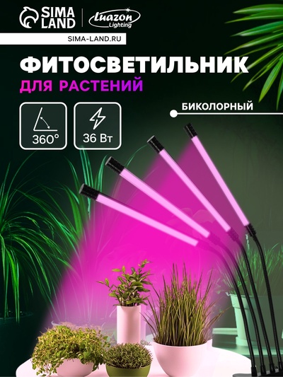 Фитосветильник для растений, светодиодный, 36 Вт, 250 мм, IP66, 5 В, USB, прищепка, таймер, биколорный