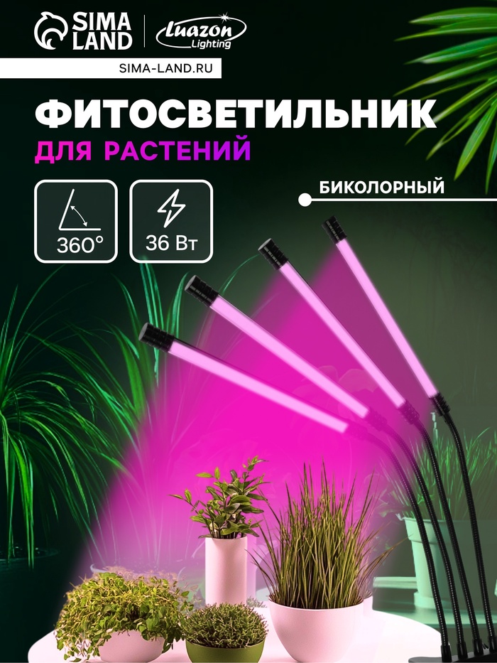Фитосветильник для растений, светодиодный, 36 Вт, 250 мм, IP66, 5 В, USB, прищепка, таймер, биколорный - Фото 1