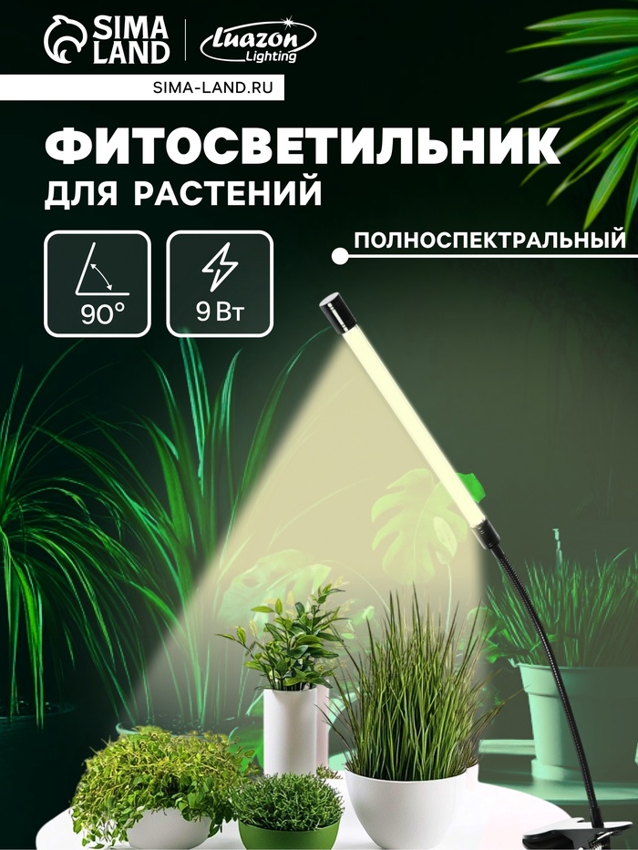 Фитосветильник для растений, светодиодный, 9 Вт, 250 мм, IP66, 5 В, USB, прищепка, таймер, полноспектральный - Фото 1