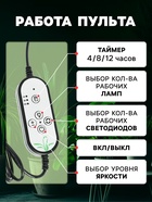 Фитосветильник для растений, светодиодный, 9 Вт, 250 мм, IP66, 5 В, USB, прищепка, таймер, полноспектральный 7013638 - фото 2336338