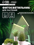 Фитосветильник для растений, светодиодный, 18 Вт, 250 мм, IP66, 5 В, USB, прищепка, таймер, полноспектральный - Фото 1