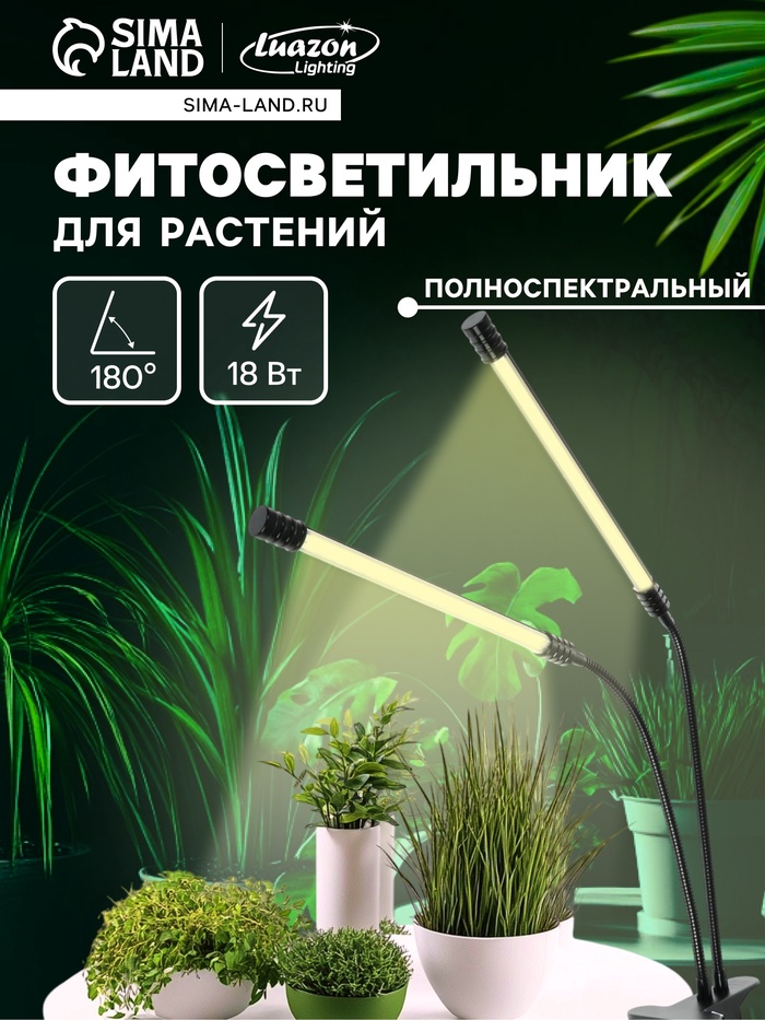 Фитосветильник для растений, светодиодный, 18 Вт, 250 мм, IP66, 5 В, USB, прищепка, таймер, полноспектральный - Фото 1