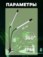 Фитосветильник для растений, светодиодный, 18 Вт, 250 мм, IP66, 5 В, USB, прищепка, таймер, полноспектральный - Фото 2