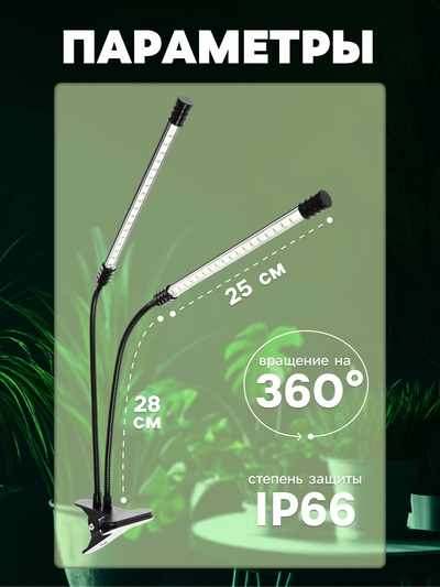 Фитосветильник для растений, светодиодный, 18 Вт, 250 мм, IP66, 5 В, USB, прищепка, таймер, полноспектральный