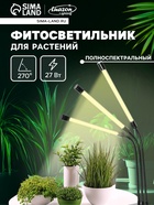 Фитосветильник для растений, светодиодный, 27 Вт, 250 мм, IP66, 5 В, USB, прищепка, таймер, полноспектральный - Фото 1