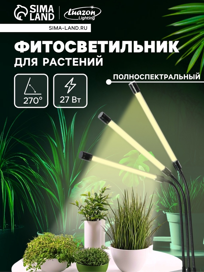 Фитосветильник для растений, светодиодный, 27 Вт, 250 мм, IP66, 5 В, USB, прищепка, таймер, полноспектральный - Фото 1