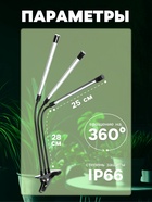 Фитосветильник для растений, светодиодный, 27 Вт, 250 мм, IP66, 5 В, USB, прищепка, таймер, полноспектральный - Фото 2