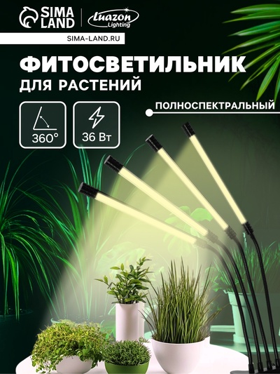 Фитосветильник для растений, светодиодный, 36 Вт, 250 мм, IP66, 5 В, USB, прищепка, таймер, полноспектральный