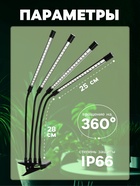 Фитосветильник для растений, светодиодный, 36 Вт, 250 мм, IP66, 5 В, USB, прищепка, таймер, полноспектральный - Фото 2