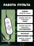 Фитосветильник для растений, светодиодный, 36 Вт, 250 мм, IP66, 5 В, USB, прищепка, таймер, полноспектральный - Фото 4