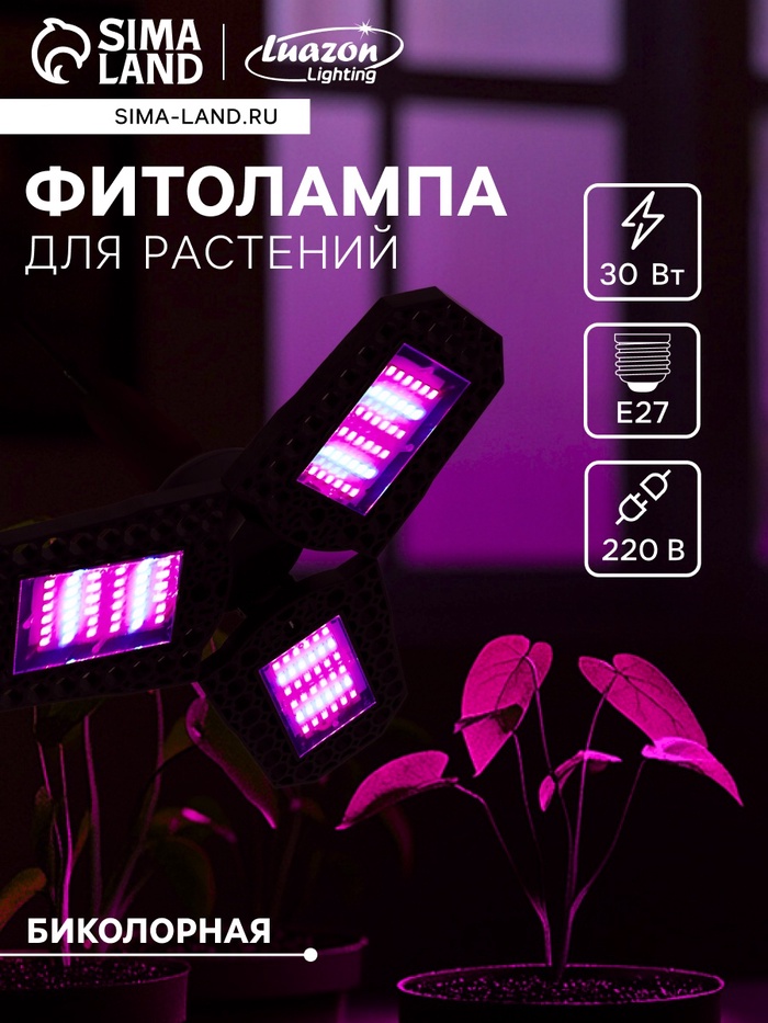 Фитолампа для растений, светодиодная, Е27, 30 Вт, 144 LED, 220 В, складная, биколорная - Фото 1