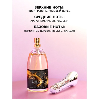 Туалетная вода «С 8 МАРТА», 100 мл.