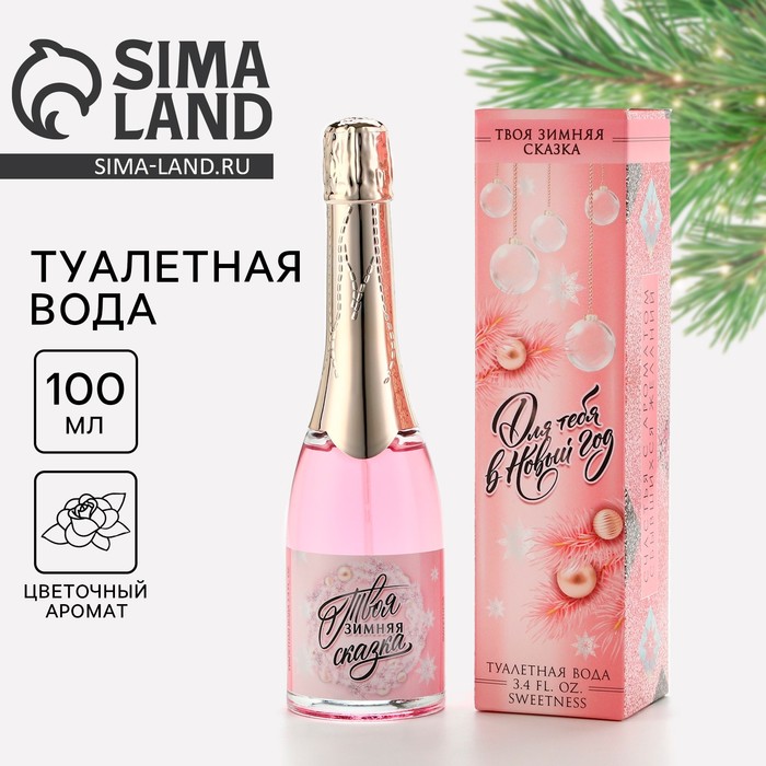Туалетная вода женская «Для тебя в Новый год», 100 мл - Фото 1