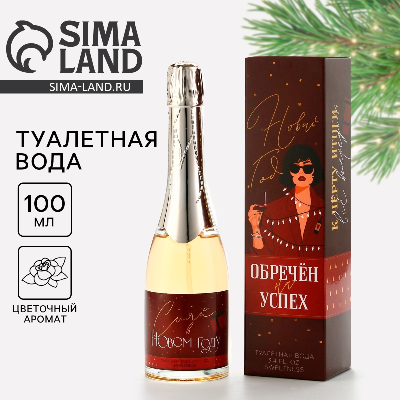 Туалетная вода "Новый год", девушка 100 мл (6979810) - Купить по цене ...