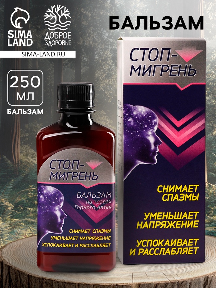 Бальзам безалкогольный «Мигрень стоп», в пластиковой бутылке, 250 мл. - Фото 1