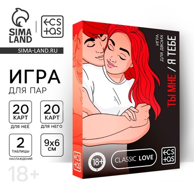 Игра для пар «Ты мне/я тебе», 3 в 1 (40 карт, наклейки, 2 книжки), 18+