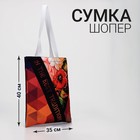 Сумка-шопер Традиции без молнии, без подкладки, цвет чёрный - фото 9457720