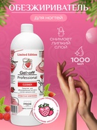 Средство для обезжиривания ногтей и снятия липкого слоя GEL-OFF CLEANER «Ароматная земляника», 1000 мл - Фото 1