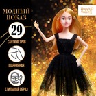 Кукла-модель шарнирная «Ксения - Модный показ» в черном платье - фото 23931290