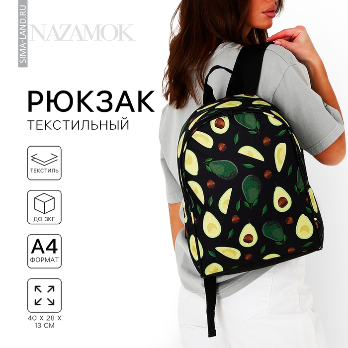 Рюкзак школьный «Авокадо», 27х14х38, отдел на молнии, н/карман, цвет чёрный - Фото 1