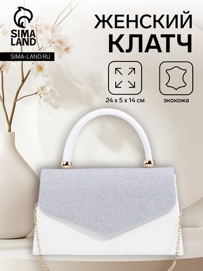 Сумка-клатч женская вечерняя на магните с ручкой, комбинированная, белая