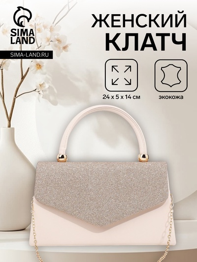 Сумка-клатч женская вечерняя на магните с ручкой, комбинированная, бежевая