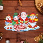 Плакат фигурный  "С Новым Годом!" снеговики, Дед Мороз, 45 х 26 см - фото 110341099