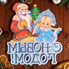 Плакат фигурный  "С Новым Годом!" Снегурочка, Дед Мороз, 43 х 36 см - Фото 3