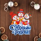 Плакат фигурный МИКС  "С Новым Годом!" Снеговик, 25 х 27 см - Фото 4