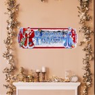 Плакат фигурный  "С Новым Годом!" Дед Мороз и Снегурка, синий фон, 63 х 23 см - фото 9458273