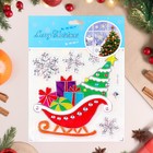 Наклейки на окна "Новогодние" сани с подарками, 21,5 х 16,5 см 7006934 - фото 16994558