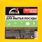 Средство для мытья посуды Unicum "Удобная минутка", 5 л - Фото 2