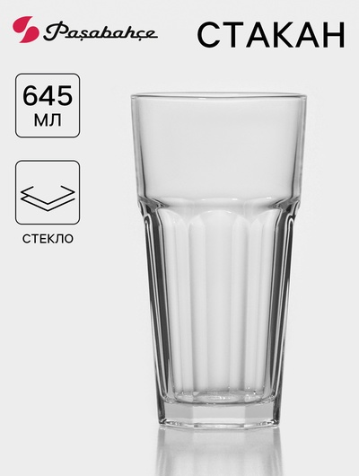 Стакан Paşabahçe Casablanca, 645 мл, стекло, прозрачный