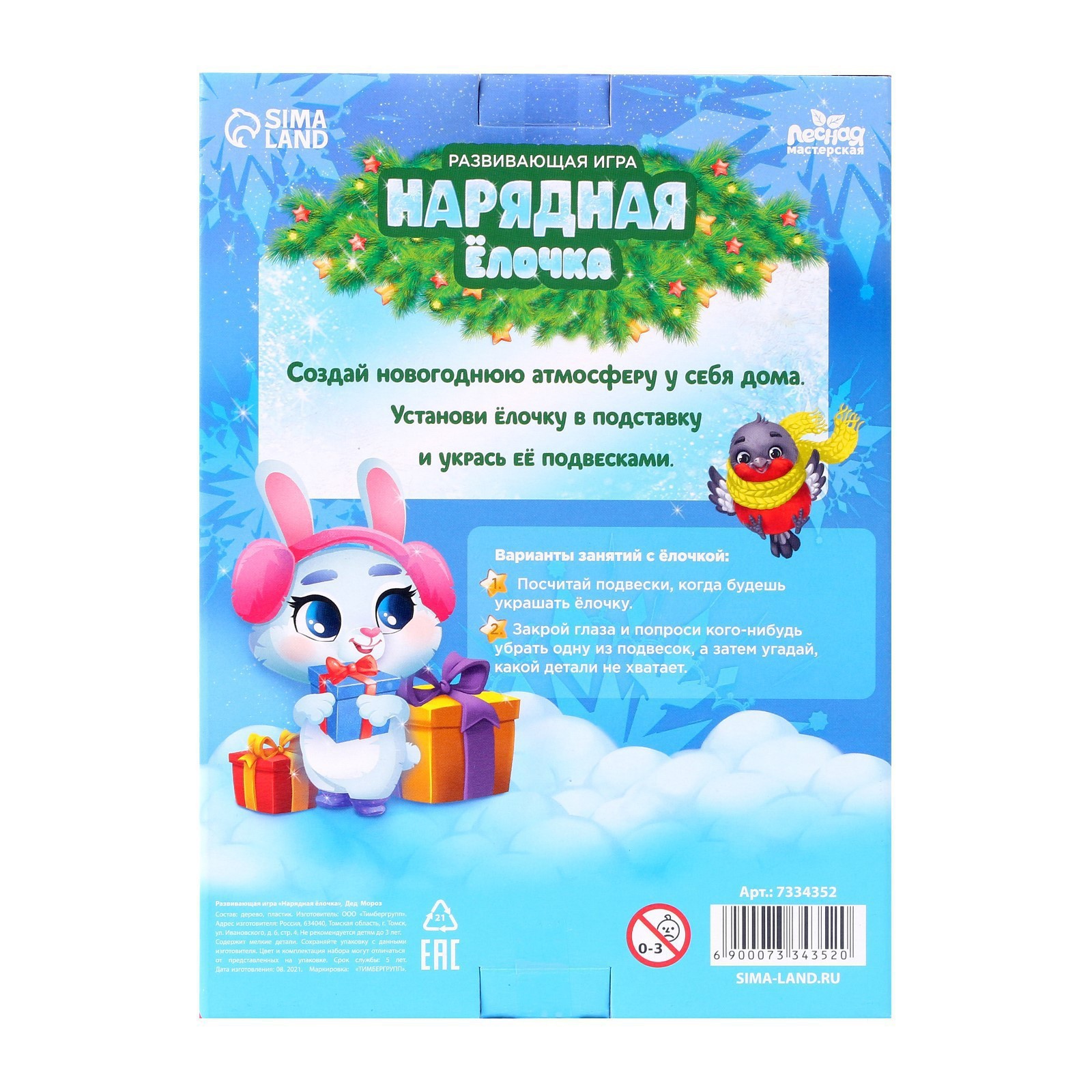 Настольная игра «Нарядная ёлочка с Дедом Морозом» с бубенчиками