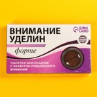 УЦЕНКА Шоколадные таблетки «Внимание уделин», 24 г. - Фото 6