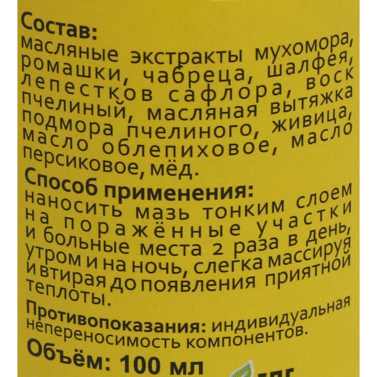 Мазь монастырская Живица и мухомор, Архыз, 100 мл (7475290) - Купить по  цене от 478.00 руб. | Интернет магазин SIMA-LAND.RU