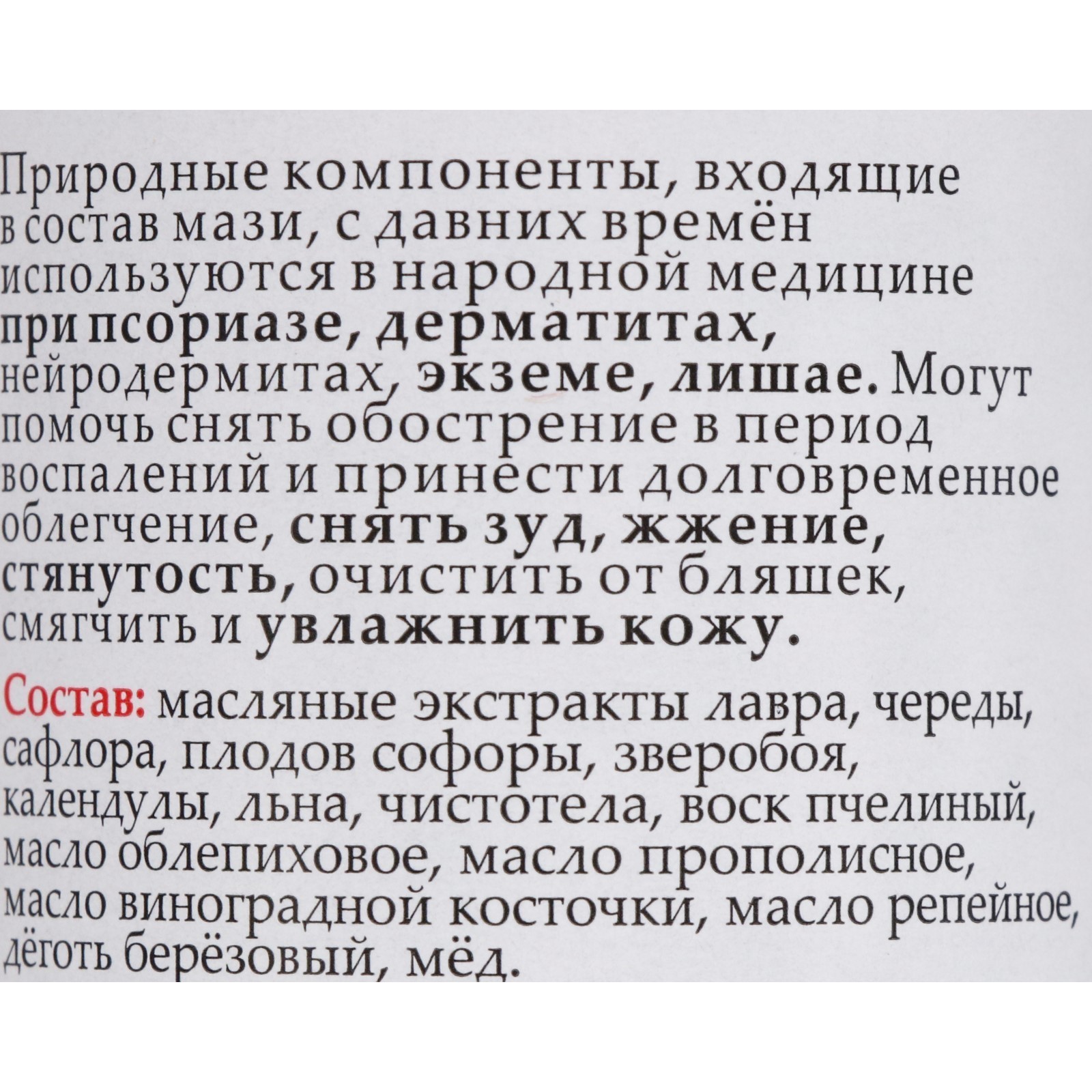 Мазь монастырская от Псориаза, Солох-Аул, 100 мл (7475293) - Купить по цене  от 436.00 руб. | Интернет магазин SIMA-LAND.RU