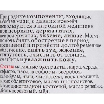 Мазь монастырская от Псориаза, Солох-Аул, 100 мл