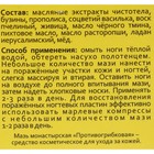 Мазь монастырская Противогрибковая, Архыз премиум, 28 мл - Фото 3