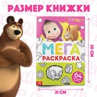Раскраска «МЕГА большая», 68 стр., А4, Маша и Медведь - Фото 2