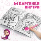 Раскраска «МЕГА большая», 68 стр., А4, Маша и Медведь - Фото 3