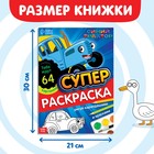 Раскраска «МЕГА большая», 68 стр., А4, Синий трактор - Фото 2