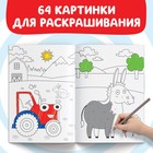 Раскраска «МЕГА большая», 68 стр., А4, Синий трактор - Фото 3